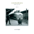 日本鉄道歌謡史 2