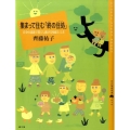 集まって住む「終の住処」 自分の意思で暮らし続ける知恵と工夫 百の知恵双書 20