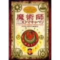 マジシャン:魔術師ニコロ・マキャベリ アルケミスト2