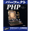 パーフェクトPHP PERFECT SERIES 3