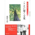 こころに響く言葉 新婦人抄