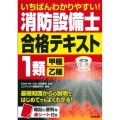 いちばんわかりやすい!消防設備士1類＜甲種・乙種＞合格テキス
