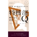 特捜部Q―吊された少女―