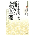経済学の本質と意義 近代社会思想コレクション 15