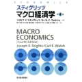 スティグリッツマクロ経済学 第4版
