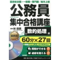 公務員集中合格講座 数的処理編