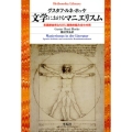 文学におけるマニエリスム 言語錬金術ならびに秘教的組み合わせ術 平凡社ライブラリー ほ 12-1