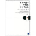 ドイツ語で手帳をつけてみる