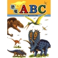 恐竜ABC たたかう恐竜たち 別巻