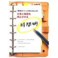 仕事と勉強を両立させる時間術 「要領がいい」と言われる人の、