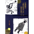 宮澤賢治「銀河鉄道の夜」の真実を探って