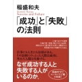 「成功」と「失敗」の法則