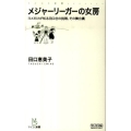 メジャーリーガーの女房 ヨメだけが知る田口壮の挑戦、その舞台裏 マイコミ新書