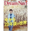 Dream Navi (ドリームナビ) 2023年 10月号 [雑誌]