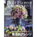 BEST FLOWER ARRANGEMENT (ベストフラワーアレンジメント) 2023年 10月号 [雑誌]