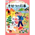 きせつの行事低学年 おはなしドリル