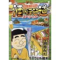 酒のほそ道スペシャル旅呑み 編 Gコミックス