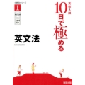 高校入試10日で極める英文法 分野別シリーズ