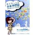 風がおしえる未来予想図 脱原発・風船プロジェクト～私たちの挑戦