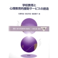 学校教育と心理教育的援助サービスの創造 (19)