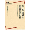 9・30 世界を震撼させた日 インドネシア政変の真相と波紋
