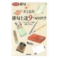 俳句上達9つのコツ NHK俳句 じぶんらしい句を詠むために
