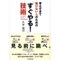 考えすぎて動けない人のための「すぐやる!」技術