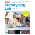 Prototyping Lab 第2版 「作りながら考える」ためのArduino実践レシピ