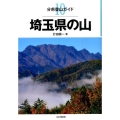 埼玉県の山 分県登山ガイド 10