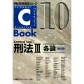 C-Book刑法 3 PROVIDENCEシリーズ 10