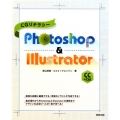 CGリテラシーPhotoshop&Illustrator C