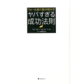 ウォール街の狼が明かすヤバすぎる成功法則