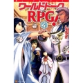 ワールドトークRPG! 4