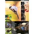 秘伝!野鳥撮影術 BIRDERスペシャル