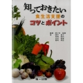 知っておきたい食生活支援のコツとポイント