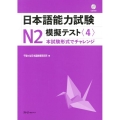 日本語能力試験N2模擬テスト 4