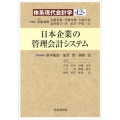 体系現代会計学 第12巻