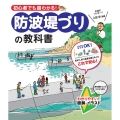 初心者でも超わかる!防波堤づりの教科書