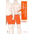 1日1回でお腹が凹む!完全腹筋メソッド Ikeda sports library 3