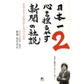 日本一心を揺るがす新聞の社説 2