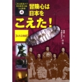 これは真実か!?日本歴史の謎100物語 4