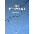 教科書・日本の防衛政策