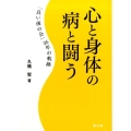 心と身体の病と闘う 「良い歯の会」35年の軌跡