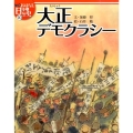 おはなし日本の歴史 20 絵本版