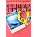 特捜部Q-Pからのメッセージ 上 ハヤカワ・ミステリ文庫 エ 7-3