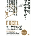 EXCELマーケティングリサーチ&データ分析 2013/2010/2007対応 ビジテクBUSINESS TECHNIQUE