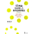 MI(多重知能)理論を応用した新英語指導法 個性を尊重し理解を深めあう協同学習