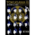 TOKUGAWA15 徳川将軍15人の歴史がDEEPにわかる本