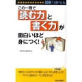 この一冊で「読む力」と「書く力」が面白いほど身につく! 図解1分ドリル プレイブックス 907