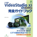 COREL VideoStudio X3Pro/Ultima Bru-ray・AVCHDカメラ標準対応 グリーン・プレスデジタルライブラリー 29
